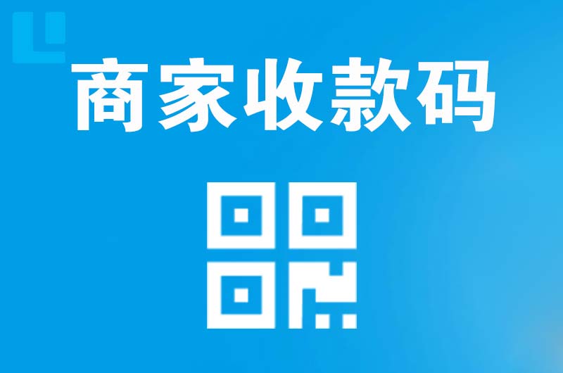 花都拉卡拉商家收款码