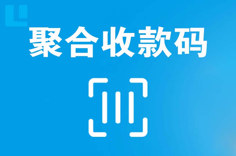 花都拉卡拉聚合收款码